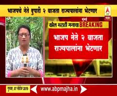 Maharashtra BJP | भाजप नेते दोन वाजता राज्यपालांना भेटणार | ABP Majha