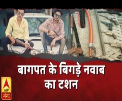 बागपत के बिगड़े नवाबों का टशन | Baghpat | High Alert | ABP Ganga