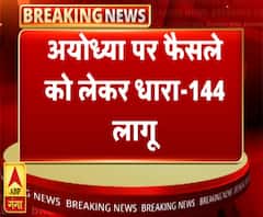 गाजियाबादः अयोध्या पर फैसले को लेकर धारा- 144 लागू | ABP Ganga