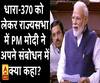धारा-370 को  लेकर राज्यसभा में PM मोदी ने अपने संबोधन में क्या कहा?