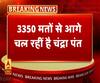 पिथौरागढ़ विधानसभा उपचुनाव: बीजेपी की चंद्रा पंत जीत की ओर