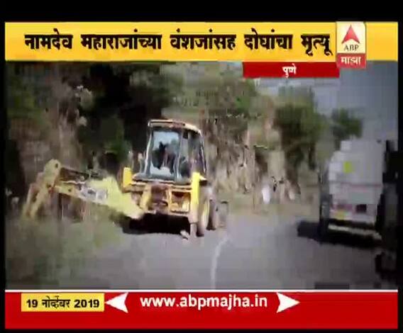 Dive Ghat Accident | वारकरी संप्रदायावर दु:खाचा डोंगर, नामदेव महाराजांच्या वंशजांसह दोघांचा मृत्यू | स्पेशल रिपोर्ट | ABP Majha