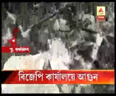 পূর্ব বর্ধমানের খণ্ডঘোষে বিজেপির দলীয় কার্যালয়ে হামলা, আগুন ধরিয়ে দেওয়ার অভিযোগ