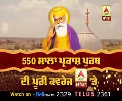 550th Parkash Purab ਦੀ ਪੂਰੀ ਕਵਰੇਜ ABP SANJHA 'ਤੇ (PROMO) 