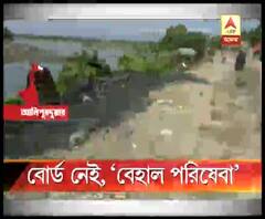 বোর্ড নেই আলিপুরদয়ার পুরসভায়, শিকেয় পরিষেবা