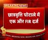 छात्रवृत्ति घोटाले में एक और FIR दर्ज। ABP Ganga