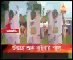 এবিপি আনন্দর ‘খাইবার পাস’ ফের উত্তরবঙ্গে, চলবে রবিবার পর্যন্ত 