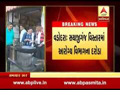 વડોદરાઃ સયાજીગંજ વિસ્તારમાં આરોગ્ય વિસ્તારમાં દરોડા, જુઓ વીડિયો