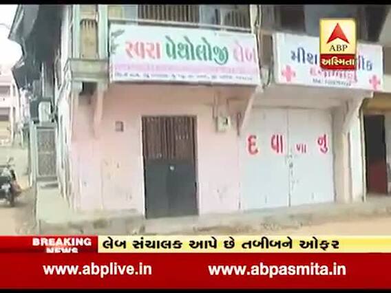 વડોદરાઃ પેથોલોજી લેબમાં જોઇએ તેવા રિપોર્ટ બનાવવાનું કૌભાંડ, સામે આવી ઓડિયો ક્લિપ