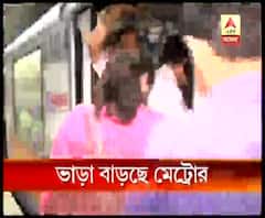 ৬ বছর পর বাড়ছে মেট্রো রেলের ভাড়া, ৫ ডিসেম্বর থেকে কার্যকর