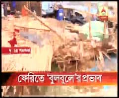 ঘূর্ণিঝড় বুলবুলের প্রভাব ফেরি পরিষেবায়