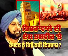 Bhindranwale ਦੀ ਇਸ ਤਸਵੀਰ 'ਤੇ Captain ਨੂੰ ਕਿਉਂ ਨਹੀਂ ਇਤਰਾਜ਼ ? 