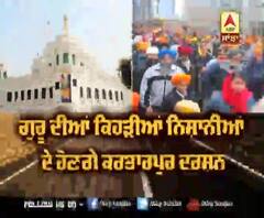 Kartarpur Sahib 'ਚ Babe Nanak ਦੀਆਂ ਕਿਹੜੀਆਂ ਨਿਸ਼ਾਨੀਆਂ ਦੇ ਹੋਣਗੇ ਦਰਸ਼ਨ