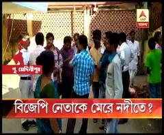 রূপনারায়ণের চর থেকে অচৈতন্য অবস্থায় উদ্ধার ঘাটালের বিজেপি নেতা