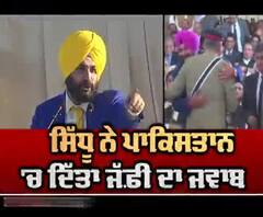 Navjot Sidhu ਨੇ Pakistan 'ਚ ਦਿੱਤਾ ਜੱਫ਼ੀ ਦਾ ਜਵਾਬ