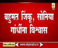 Supreme Court Decision | महाराष्ट्रात बहुमत नक्की जिंकू, सोनिया गांधींना विश्वास | ABP Majha