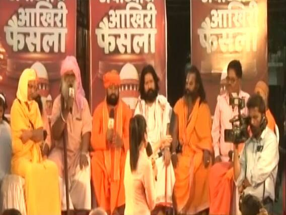 SC के फैसले के बाद Ram Mandir निर्माण पर क्या बोले Ayodhya के साधु संत, देखिए इस चर्चा में