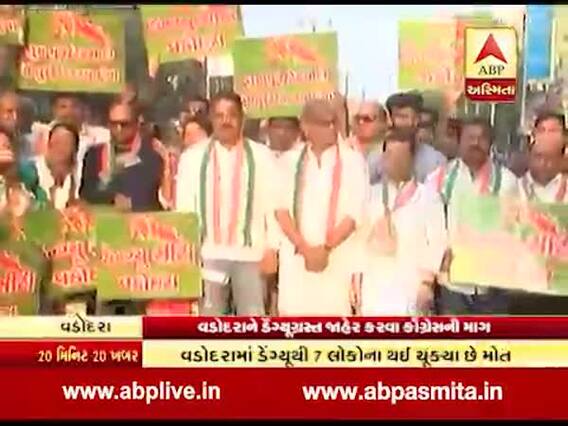 વડોદરાને ડેંગ્યૂગ્રસ્ત જાહેર કરવા કોંગ્રેસની માગ, જુઓ વીડિયો