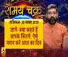 राशिफल- 30 नवंबर 2019: जानें- क्या कहते हैं आपके सितारे, ऐसे प्लान करें आज का दिन | ABP Ganga