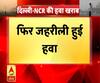 दिल्ली-एनसीआर में सांस लेना दुश्वार है...पॉल्यूशन से परेशानी, कैसे बीतेगी जिंदगानी?