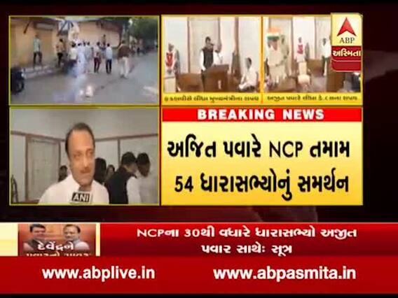 નાયબ મુખ્યમંત્રી પદના શપથ લીધા બાદ અજિત પવારે શું કહ્યું, જુઓ વીડિયો 