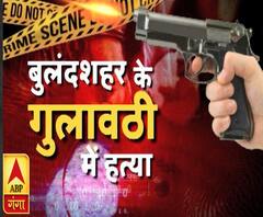 बुलंदशहर के गुलावठी में हत्या | Bulandshahr | High Alert | ABP Ganga
