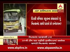 અમદાવાદ નિત્યાનંદ આશ્રમ વિવાદઃ DPS અને આશ્રમનું વધુ સામે આવ્યું એક કનેક્શન, જુઓ વીડિયો