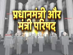 Hamara Samvidhan EP 13: सरकार का सबसे अहम हिस्सा है प्रधानमंत्री और मंत्री परिषद, जानिए कैसे