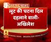 Akhilesh Yadav :गोरखपुर में 11 लाख की लूट दिल दहला देने वाली घटना
