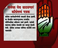 Congress Letter | सर्व बैठकांनंतर सत्तेचा पेच वाढवणारं काँग्रेसचं पत्रक | ABP Majha