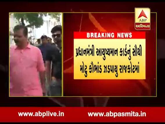 રાજકોટમાં આયુષ્માન કાર્ડનું મોટું કૌભાંડ ઝડપાયું, જુઓ વીડિયો