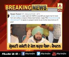Breaking : SGPC ਕੋਲ ਬਹੁਤ ਪੈਸਾ, ਕਰਤਾਰਪੁਰ ਜਾਣ ਵਾਲੇ ਸ਼ਰਧਾਲੂਆਂ ਦੀ 20$ ਫ਼ੀਸ ਭਰੇ : ਕੈਪਟਨ