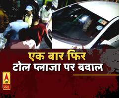 गाजियाबाद में टोल कर्मचारियों से मारपीट का आरोप। ABP Ganga