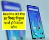 Realme X2 Pro हुआ लॉन्च, OnePlus 7T को देगा टक्कर 