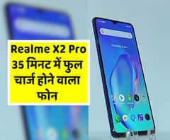 Realme X2 Pro हुआ लॉन्च, OnePlus 7T को देगा टक्कर 