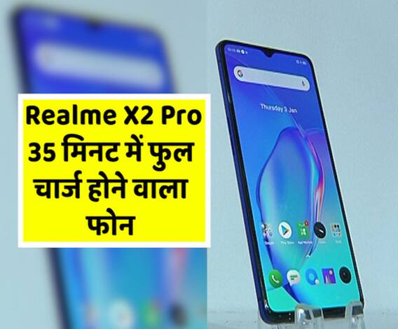 Realme X2 Pro हुआ लॉन्च, OnePlus 7T को देगा टक्कर 