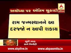 બાબરી મસ્જિદ ખાલી જમીન પર બની નહોતીઃ સુપ્રીમ કોર્ટ