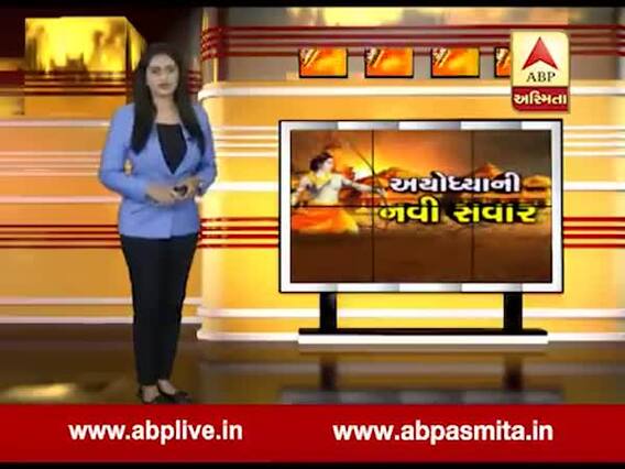 અસ્મિતા વિશેષઃ અયોધ્યાની નવી સવાર l ABP Asmita l l 10-10-2019 l 