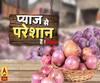  यूपी में प्याज के चक्रव्यूह में फंसी जनता, बजट और जायका दोनों बिगड़े 