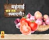 प्याज-टमाटर का 'जोश' HIGH है, महंगाई डायन' रुलाए जात है...
