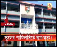 স্কুলের মধ্যেই পড়ে গিয়ে নার্সারি পড়ুয়ার মৃত্যু, কর্তৃপক্ষের বিরুদ্ধে গাফিলতির অভিযোগ 