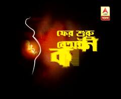 হাবড়ায় ২৪টি ভ্রূণের অংশবিশেষ উদ্ধারে চাঞ্চল্য 