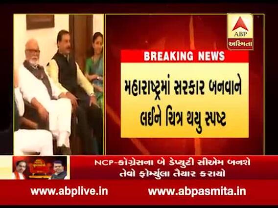 મહારાષ્ટ્રઃ પાંચ વર્ષ માટે શિવસેનાના બનશે મુખ્યમંત્રી, શું છે આખી ફોર્મ્પ્યુલા? જુઓ વીડિયો