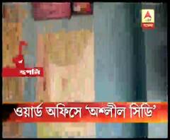 ওয়ার্ড অফিস থেকে মিলল নীল ছবির সিডি, তারকেশ্বরে পুরপ্রধানকে ঘিরে বিক্ষোভ, তৃণমূল-বিজেপি চাপানউতোর 