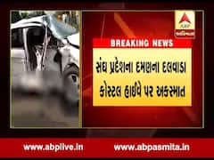 સંઘ પ્રદેશના દમણના દલવાડા કોસ્ટલ હાઇવે પર અકસ્માત, જુઓ વીડિયો