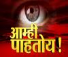 आम्ही पाहतोय! सांगलीच्या पूरग्रस्त लोकांना सत्तास्थापनेबद्दल काय वाटतंय? सांगली | ABP Majha 