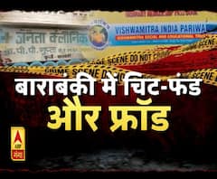 बाराबंकी में बैंक बनाकर युवाओं को लूटा। UP News