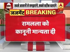 कोर्ट ने रामलला को कानूनी मान्यता दी | Ayodhya Case Verdict