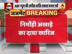 Supreme Court ने Nirmohi Akhada के दावे को खारिज किया | Ayodhya Case Verdict