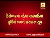 મહારાષ્ટ્રમાં સરકાર બનાવવાને લઈને આવ્યા મોટા સમાચાર, જુઓ વીડિયો
